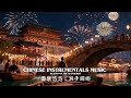 Chinese Instrumentals Music: Return of the Wanderer | 國樂悠悠：游子歸鄉