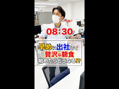 会社で贅沢な朝食作り始めたらどうなる!? #shorts