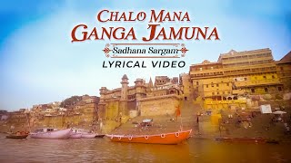 Chalo Mana Ganga Jamuna |Meera Ke Bhajan |Sadhana Sargam |Lyrical Video | Krishna Meera Bhajans 2024