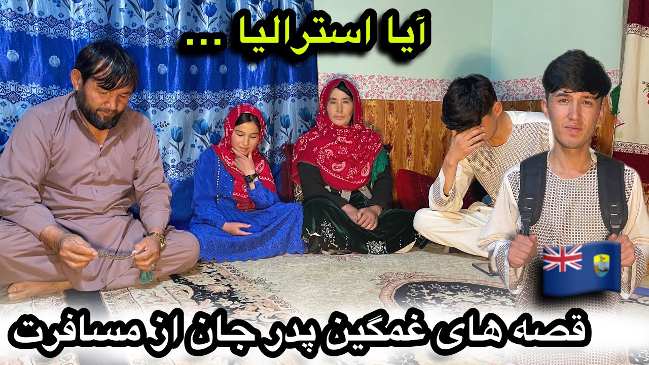 قصه استرالیا رفتن پدر جانم ۲۰ سال پش😢🇦🇮 همه خانواده ناراحت شدیم 