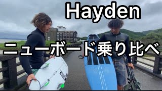 【サーフィン】Hayden乗り比べ