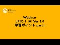 LPIC-1 101 Ver 5.0　学習ポイント part1