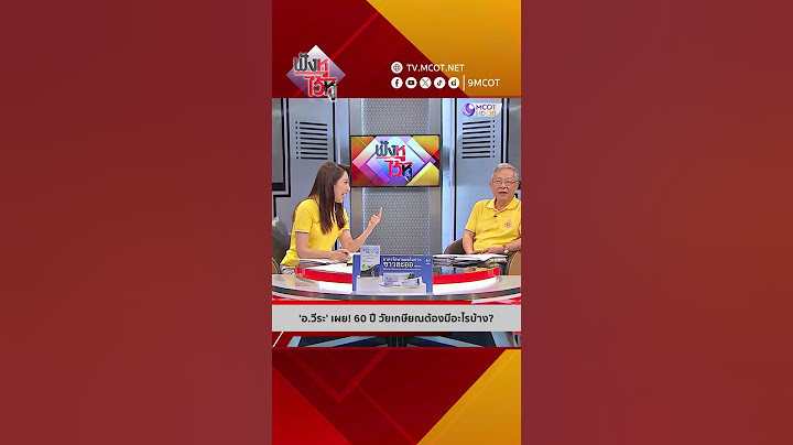 'อ.วีระ' เผย! 60 ปี วัยเกษียณต้องมีอะไรบ้าง? | HIGHLIGHT ฟังหูไว้หู (16 ก.ค. 67)