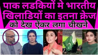 Pakistan crying | Pakistani Girls crazy for Indian players |