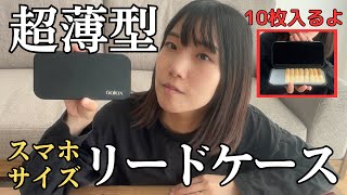 新発売Galax薄型リードケース！クラリネット&アルトサックス用