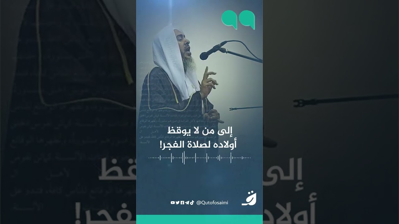 إلى من لا يوقظ أولاده لصلاة الفجر!
