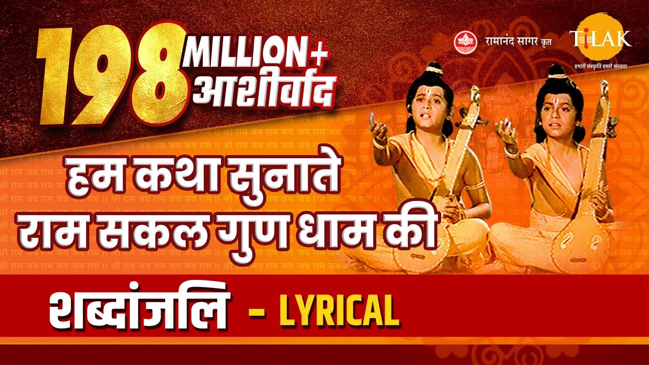          Hum Katha Sunate   Lyrical Video