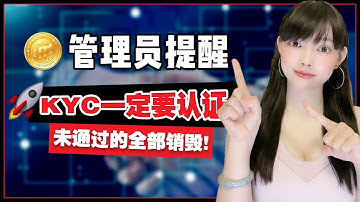 小心你的Pi幣會清零!提醒:主網即將啟動,KYC將分批進行,未通過驗證的Pi帳戶,所有Pi幣將銷毀!@https://pi123.net