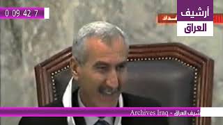 محكمة صدام حسين الجلسة 2 , 1-1