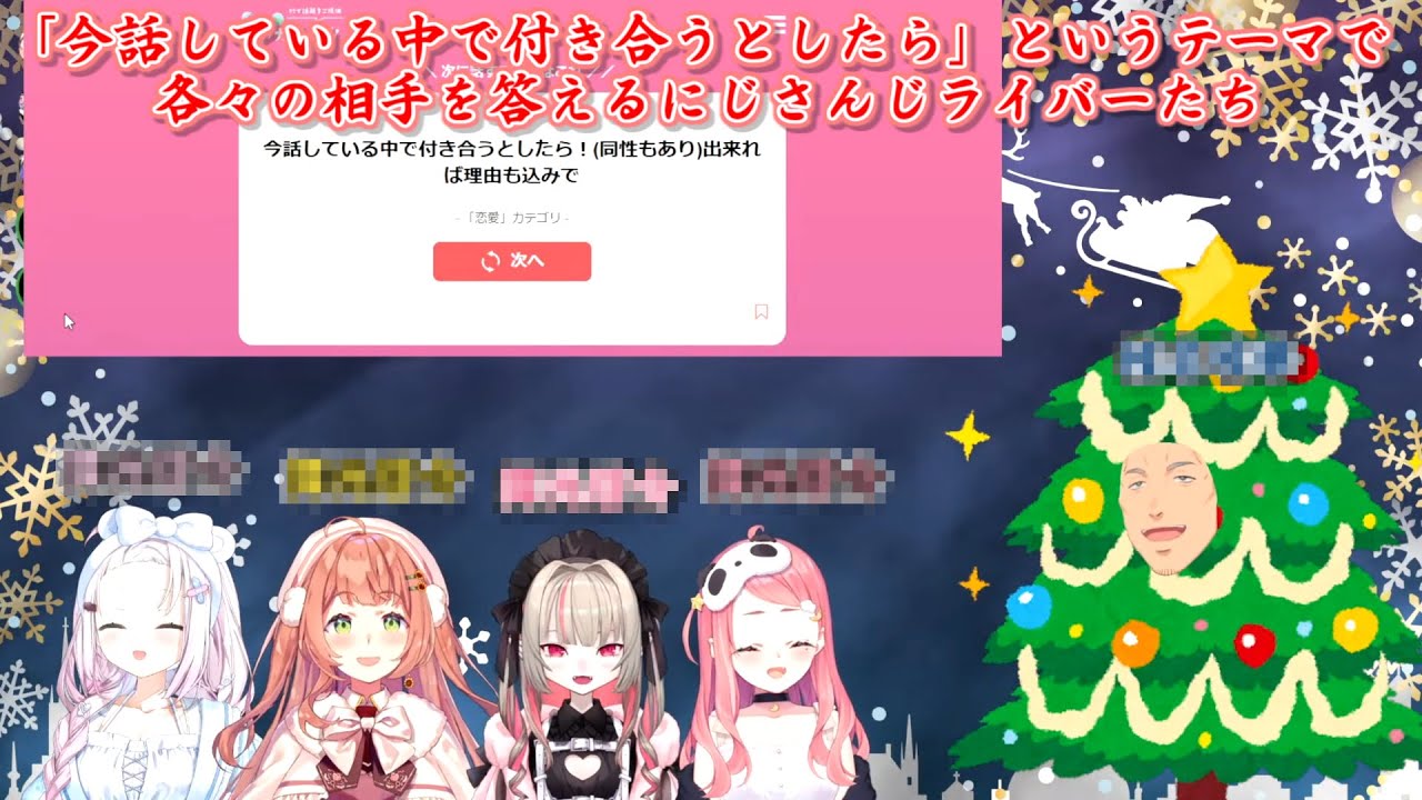【恋バナ】「今話している中で付き合うとしたら」というテーマで各々の相手を答えるにじさんじライバーたち【にじさんじ切り抜き】