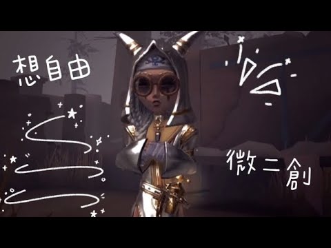 《想自由》微二創 明天考試了💔
