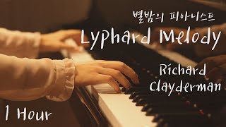 [1Hour] Lyphard Melody (별밤의 피아니스트 ) - Richard Clayderman( 리차드 클레이더만) [Piano Cover]