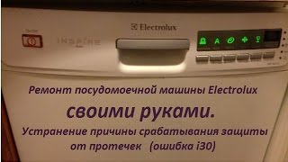 Видео Ремонт посудомоечной машины (автор: Сергей Андреев)