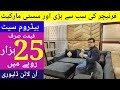 Furniture wholesale market in lahore | cheap price bedroom furniture  | bedroom set just 25000 Rs