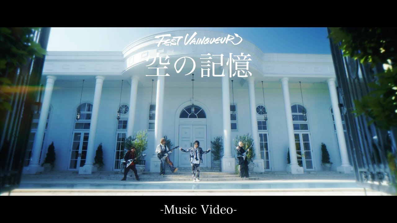 FEST VAINQUEUR / 空の記憶 -Music Video- - YouTube