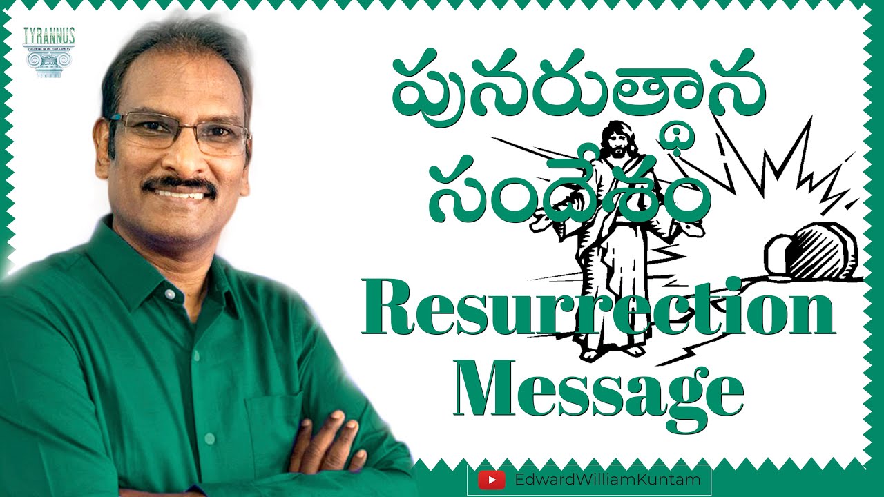 Easter Message : పునరుత్థాన సందేశం | Edward William Kuntam