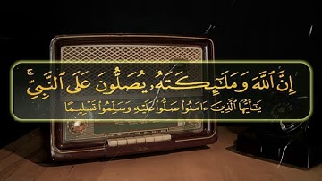ان الله وملائكته يصلون على النبي __ياسر الدوسرى__سورة الأحزاب__#حالات واتس اب قران