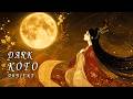 Dark Japanese Ambient — The Moon Calls Her Home | Koto & Shakuhachi | 月とかぐや姫