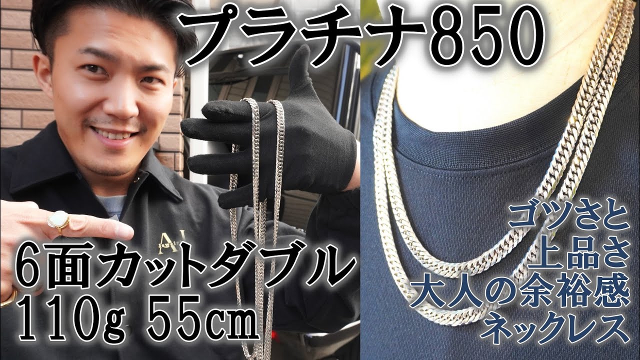 Pt850 6面 カット ダブル ネックレス 110グラム 55センチ メンズ