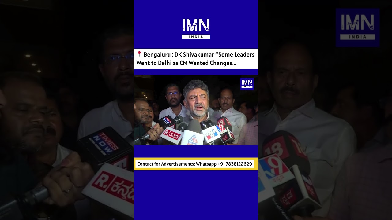 Cabinet Reshuffle Buzz in Karnataka | DK Shivakumar Reacts | IMN India 