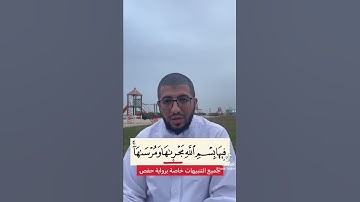#القرآن_الكريم #أحكام_التجويد #سورة_هود قراءة الآية بسم الله مجراها ومرساها،تيكتوك badr_fadhel