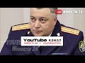ЧЕТЫРЕ МИЛЛИАРДА на счетах простого чиновника! Громкий арест главы СК: Вся схема от А до Я!