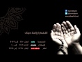 اللهم ارزقنا حبك سمير البشيري