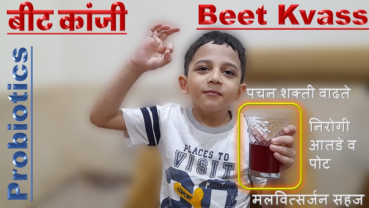बीट कांजी मराठी । आंबवलेले पदार्थ । Beet Kanji Kvass Marathi