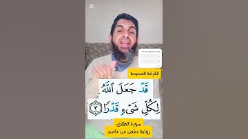 (٦٩)- كيف نقرأ القرءان للمبتدئين #اكسبلور #ريلز #المصحف #تصحيح_التلاوة #تجويد