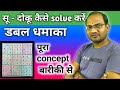 sudoku solve kaise kare || सू दोकू हल कैसे करें || kc sir ki classes