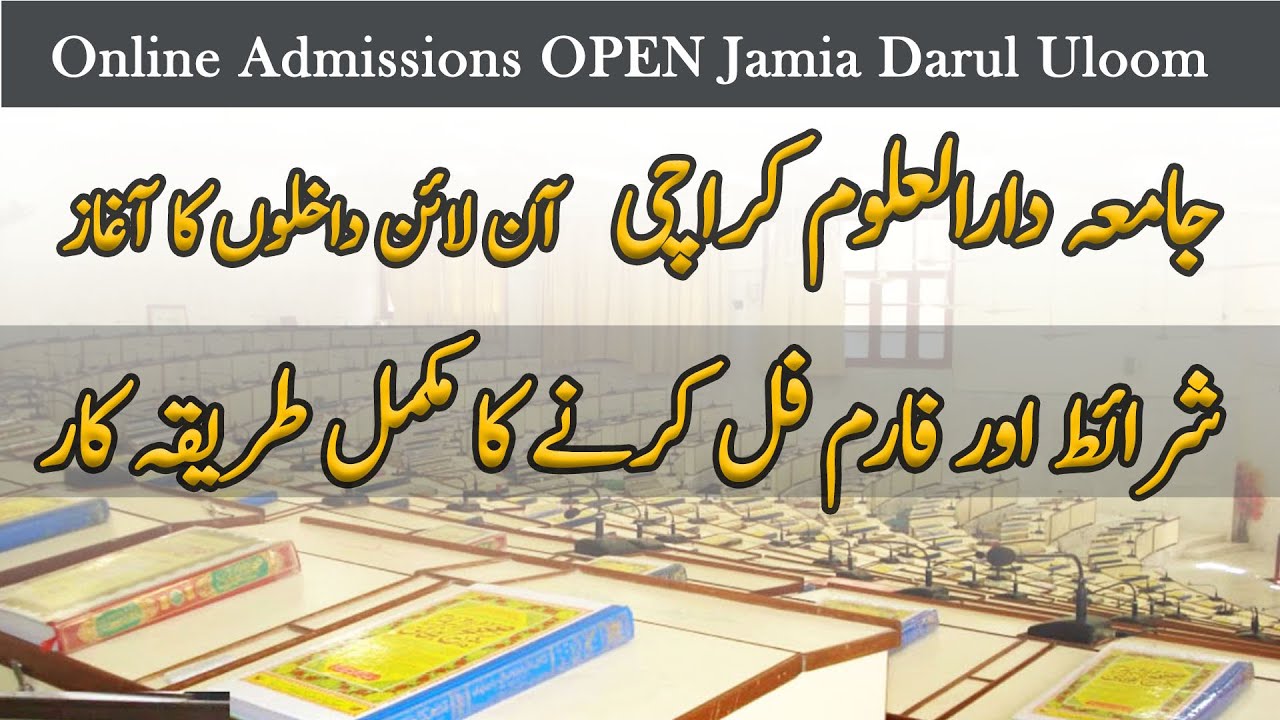 Jamia Darul Uloom Karachi Online Admission 2023 جامعہ دارالعلوم آن