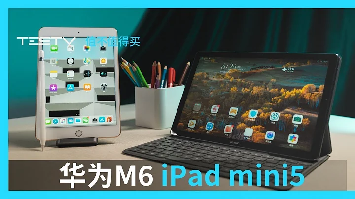 大學生要買一個平板電腦嗎？華為M6和iPad mini 5【值不值得買第366期】 - 天天要聞