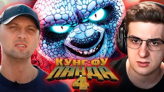 видео: ЗУБАРЕВ и ЭВЕЛОН РОФЛЯТ С «КУНГ-ФУ ПАНДА 4» | ЛУЧШИЕ МОМЕНТЫ картинка: ЗУБАРЕВ и ЭВЕЛОН РОФЛЯТ С «КУНГ-ФУ ПАНДА 4» | ЛУЧШИЕ МОМЕНТЫ