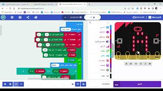 مشروع ممتاز ومفيد للمهارات البرمجية - لعبة PAC-MAN GAME بجهاز المايكروبت Microbit الأستاذ تقي الدين screenshot 3