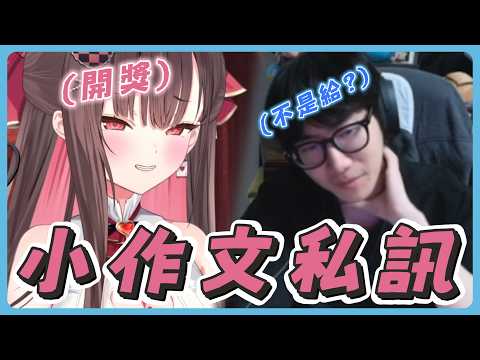 【亮珮精華】關於最近的私訊小作文 | 2026/8/21| ft.珮蕾 小亮