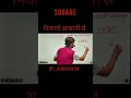 HOW TO FIND SQURE OF ANY NUMBER....