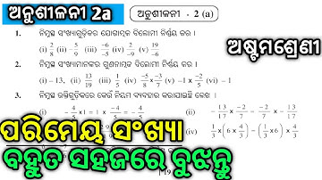 Class 8 Math, Odia Medium, Exercise 2a | 8th class math algebra exercise 2a Question Answer