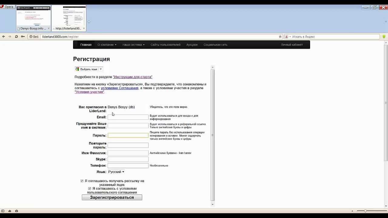 Регистрация в системе LiderLand!