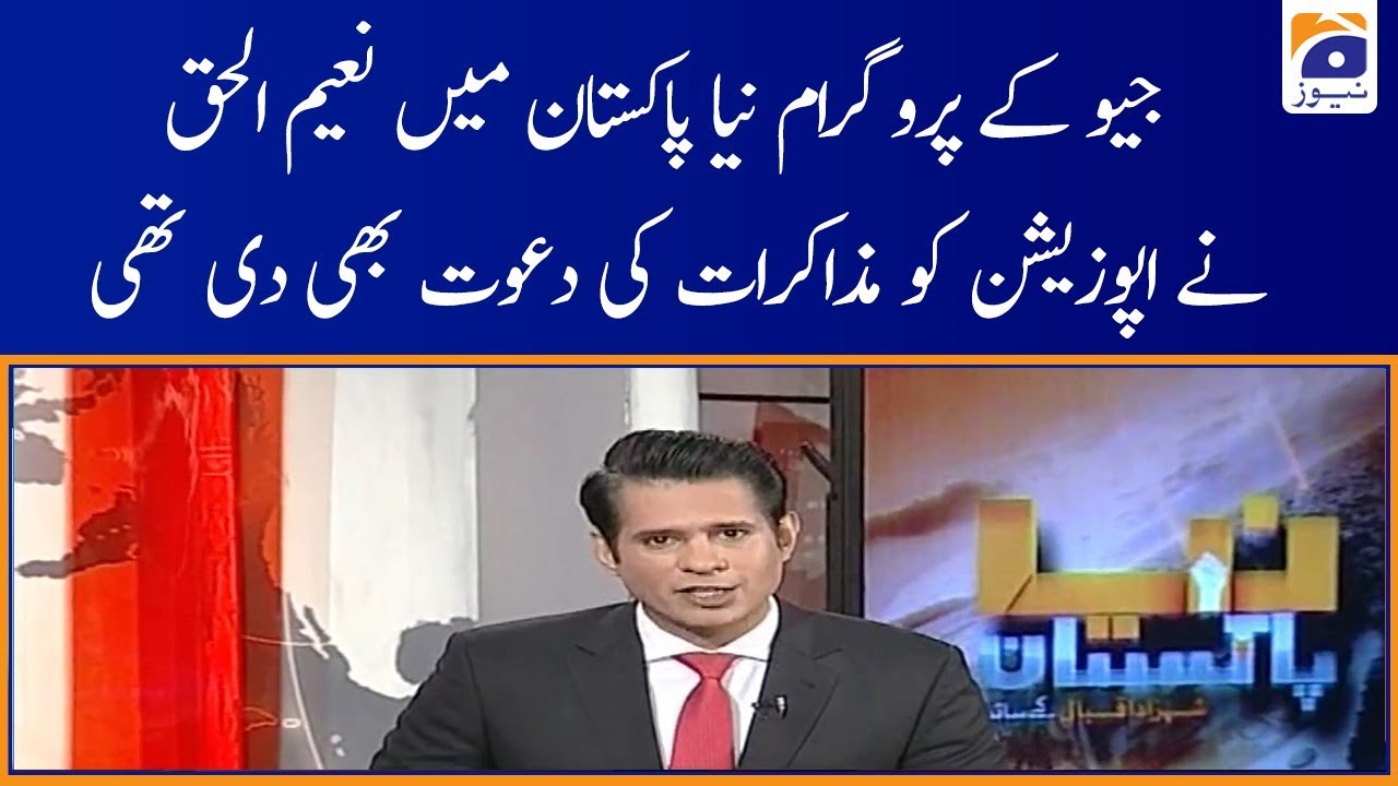 “Naya Pakistan” Main Naeemul Haq Ne Opposition Ko Muzakarat Ki Dawat Bhi Di Thi