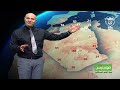 أحوال الطقس المتوقعة غدا الأحد 08 مارس 2026