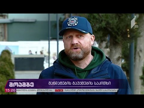 მანდატების გაუქმების საკითხი