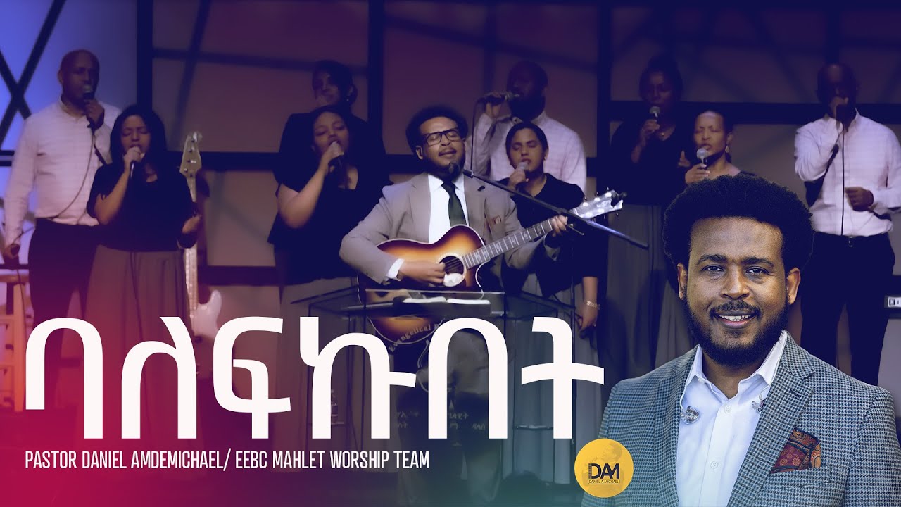 ባለፍኩበት መንገድ