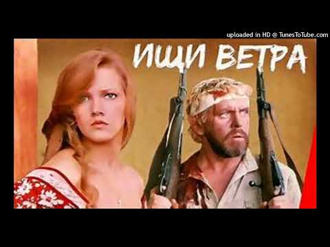 Скачки Из фильма Ищи ветра