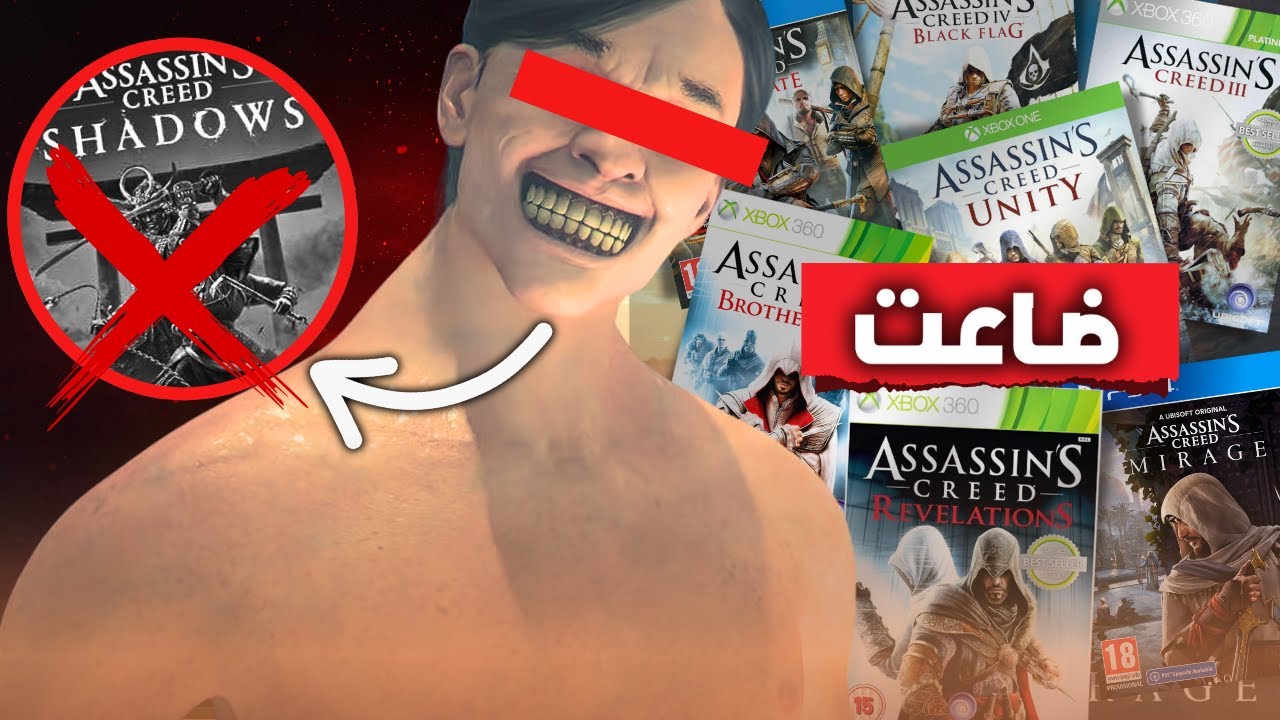 اللي حصل لـ Assassin's Creed فضيحة... وميراج مش هتسترها!