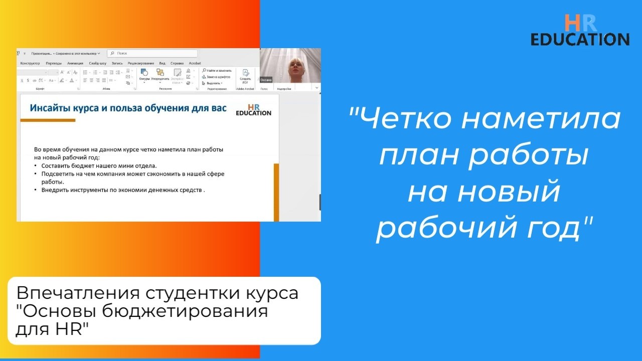 Впечатления Агрызковой Оксаны, студентки курса 