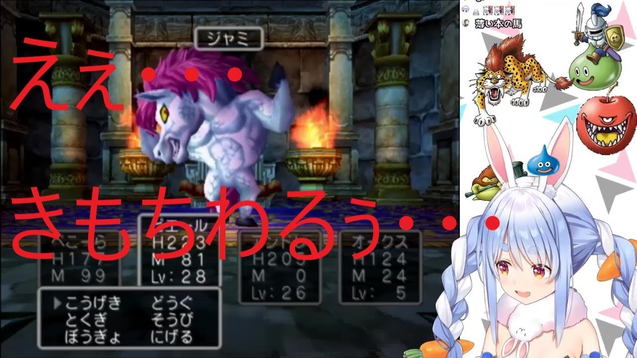 【兎田ぺこら】ドラクエ５ボス戦　青年期編まとめ１【ホロライブ/切り抜き】