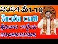 Simha rasi may 1 to10 results sreenivasa gargeya 9348632385