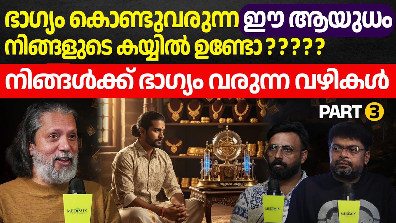 ഈ ആയുധം ആണ് നിങ്ങൾക്ക് ഭാഗ്യം കൊണ്ടുവരുന്നത്  | ABC MALAYALAM ORIGINALS