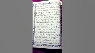 #القرآن_الكريم #اكسبلور #reels #ايات_قرانيه_قصيره #راحة_نفسية #راحة #تلاوة_خاشعة