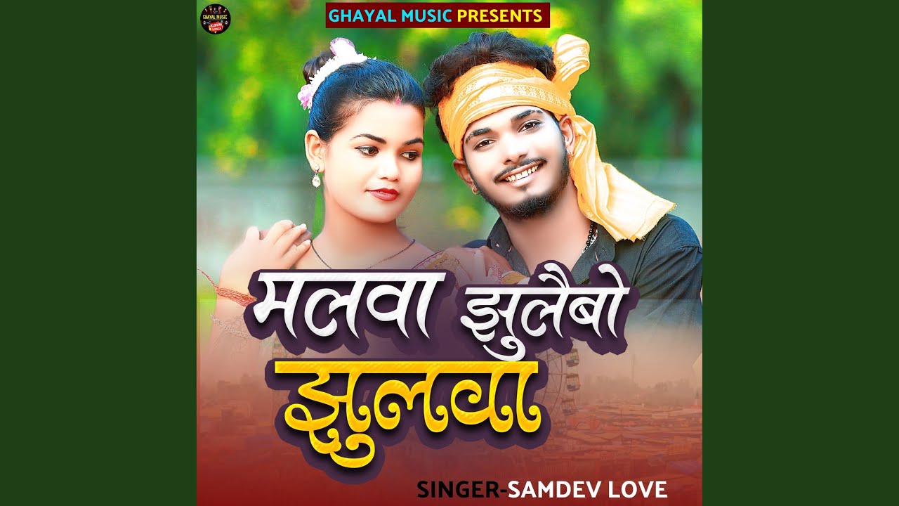 Malwa Jhulebo Jhulwa (Khortha)